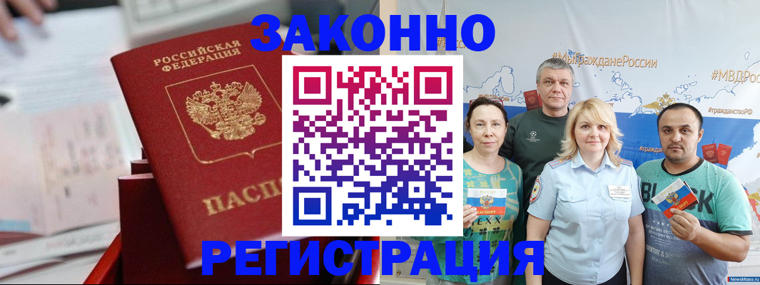 прописка в Купино