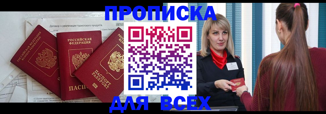 временная регистрация в Купино