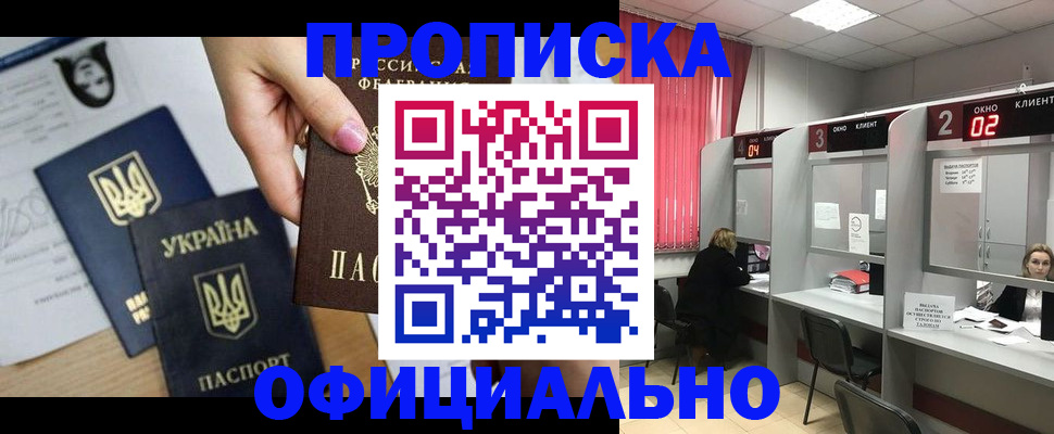 временная регистрация в Купино